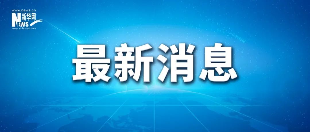 特朗普与泽连斯基通话，内容公布  第1张