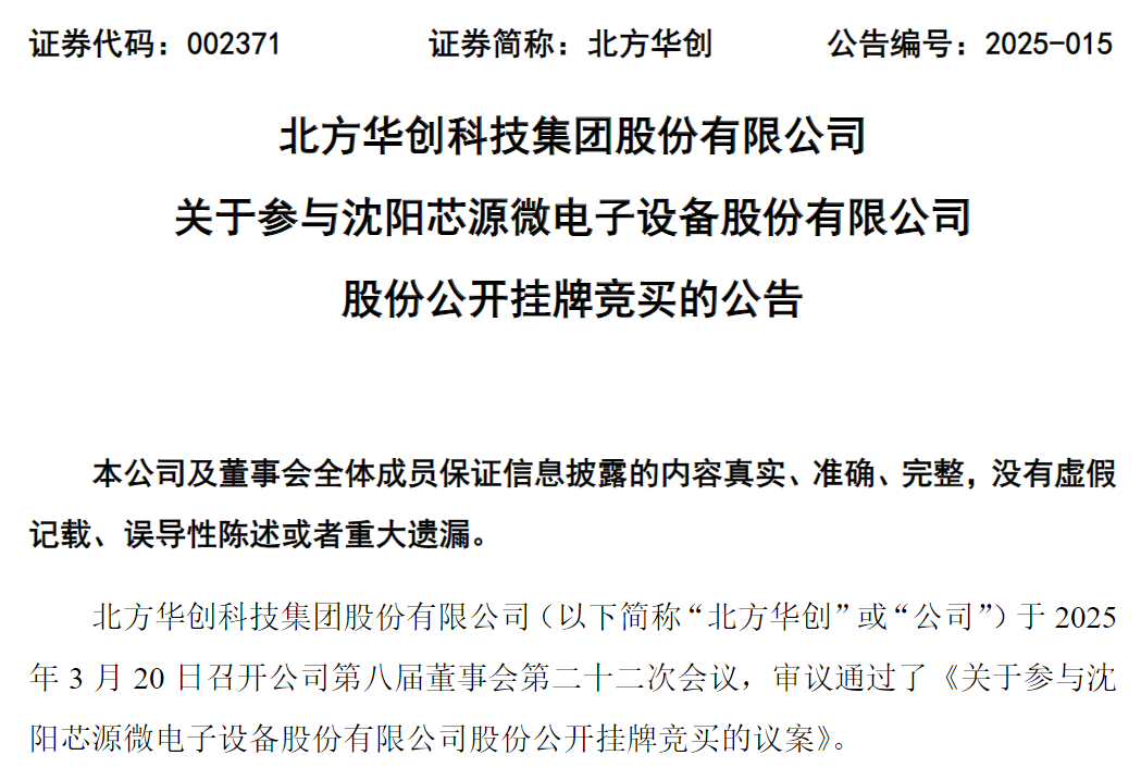 A股半导体巨头强势入主芯源微，或再斥资14.48亿元“追加”8.41%股份  第1张