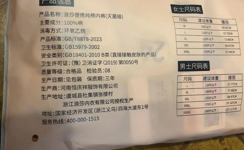 如此巧合？浪莎一次性内裤供应商与3·15曝光企业为“邻居”  第3张