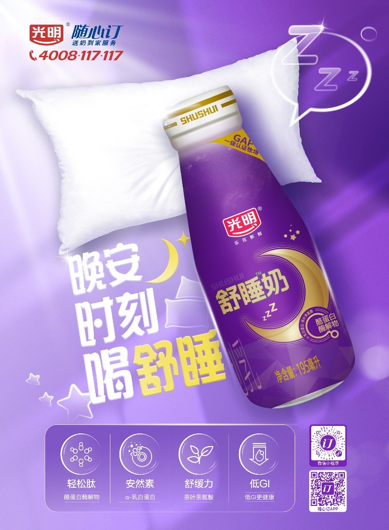 世界睡眠日，百年乳企有大动作！光明乳业携手华为启动“万人数智舒睡体验计划”  第1张