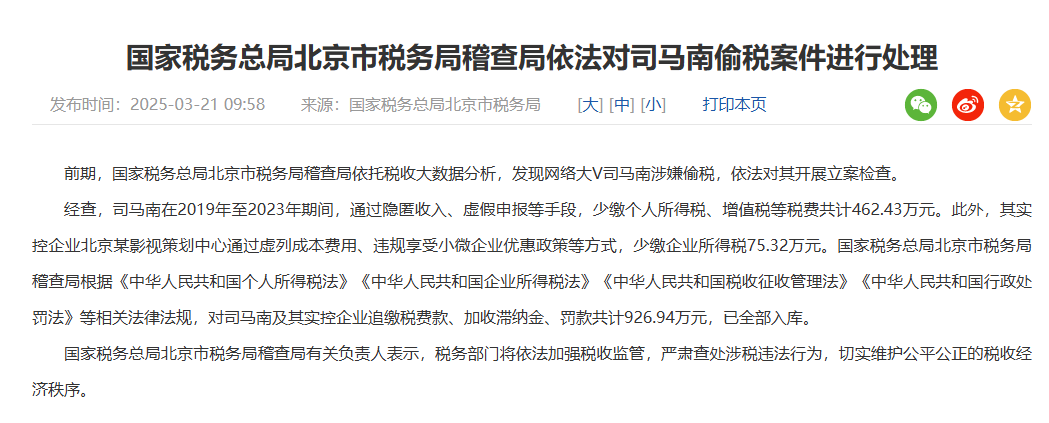 偷税被罚超900万元！司马南商业版图曝光，名下影视策划中心注册资本仅10万元  第1张