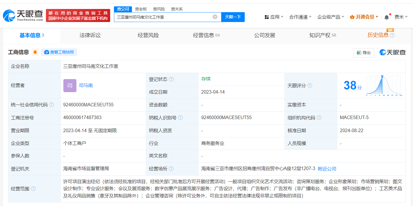 偷税被罚超900万元！司马南商业版图曝光，名下影视策划中心注册资本仅10万元  第4张