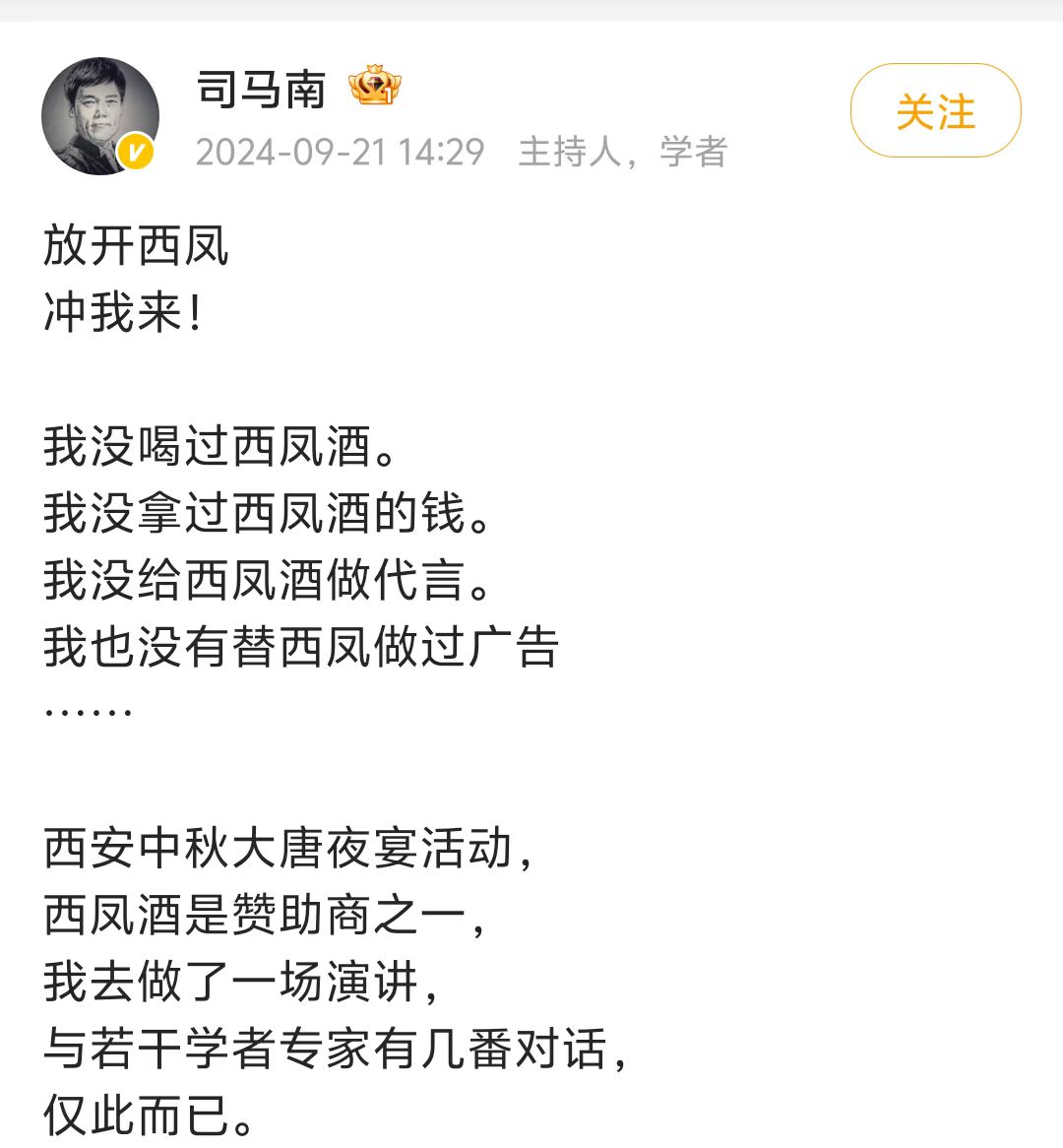 偷税被罚超900万元！司马南商业版图曝光，名下影视策划中心注册资本仅10万元  第5张