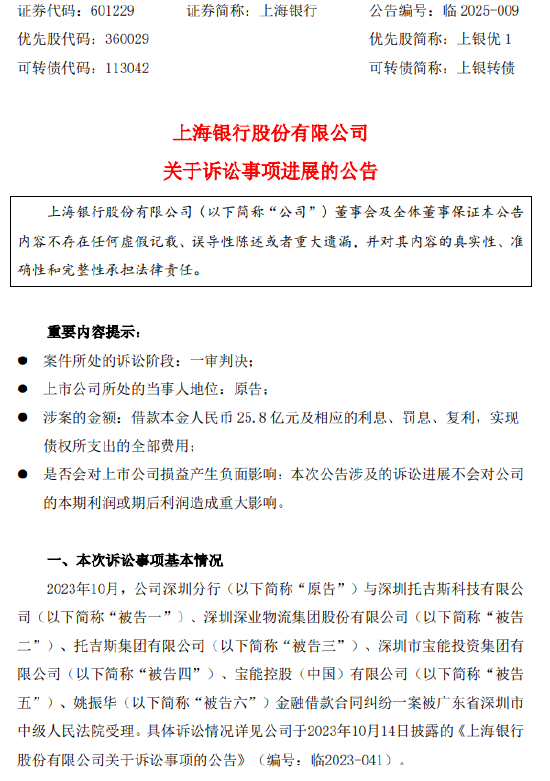 上海银行披露与宝能系纠纷诉讼进展：宝能需偿还本金25.8亿元  第1张