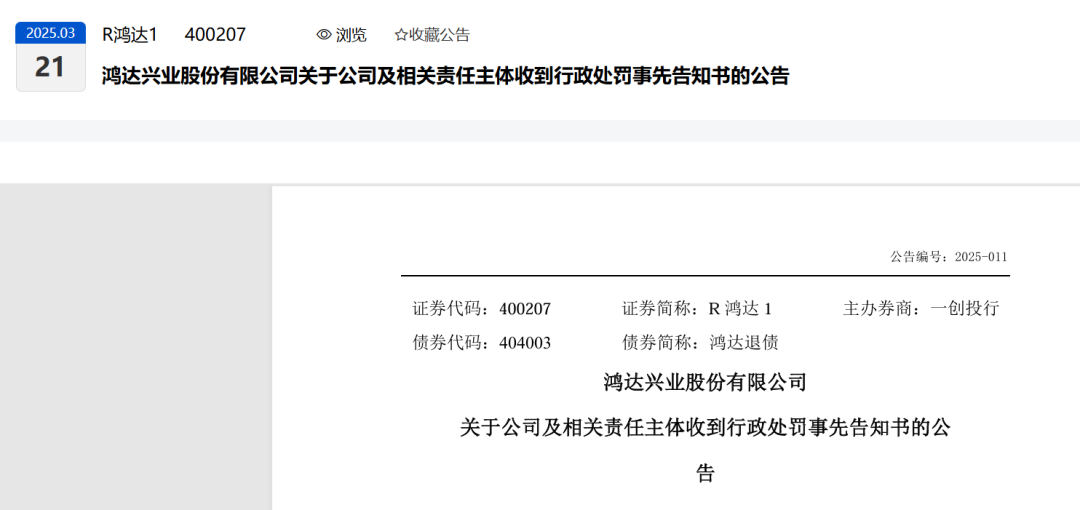 罕见！审计人员与上市公司勾结进行系统性财务造假的恶性行为 鸿达兴业收到江苏证监局处罚