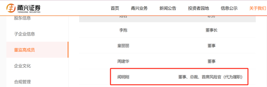 券商“新秀”甬兴证券人事变动！总裁闻明刚暂代首席风险官，资管子公司也换帅  第2张