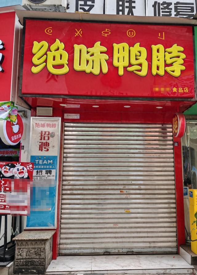 “绝味鸭脖”西昌门店伪造健康证追踪：涉事门店系加盟商已停业整改，客服称绝味食品排查全国门店  第1张