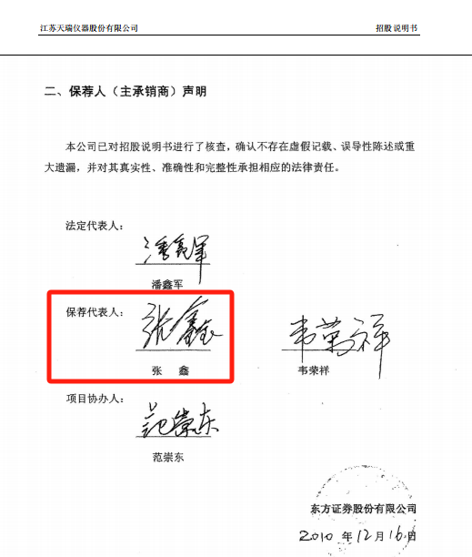 东方证券原签字保代张鑫内幕交易了保荐企业天瑞仪器，买卖股票交易571万元亏损1.28万元，遭罚250万  第2张