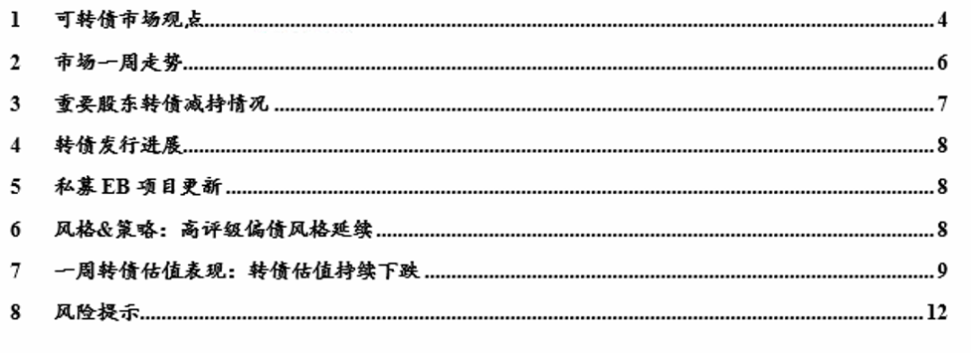 转债估值破位，关注高评级转债胜率  第7张