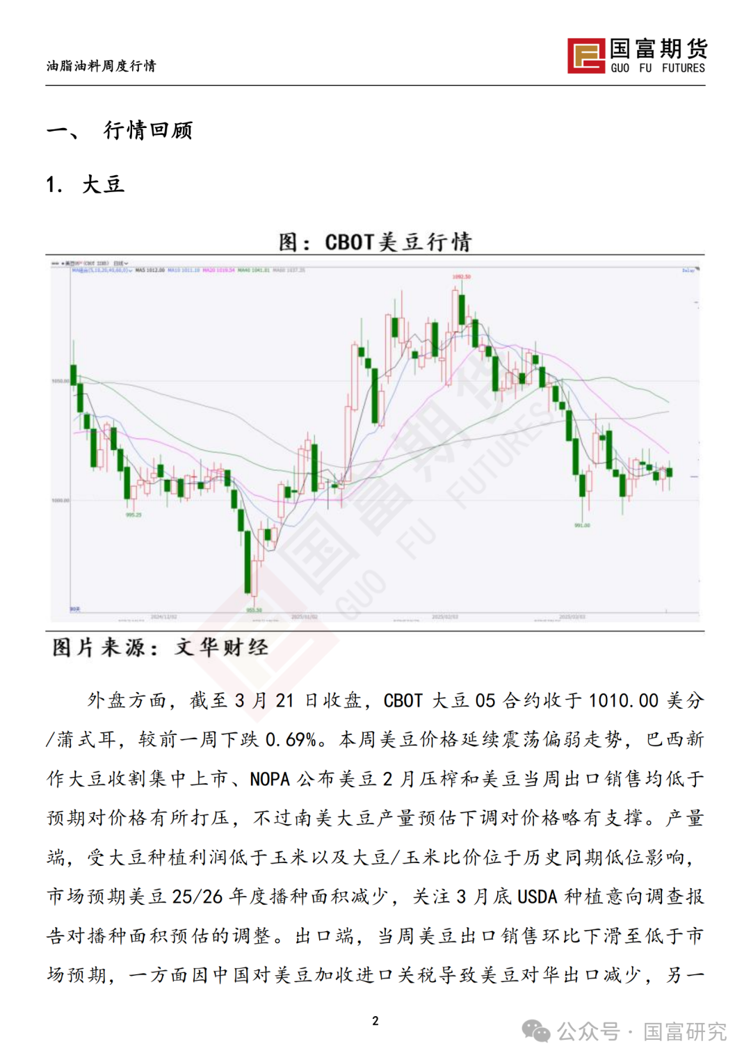 【国富豆系研究周报】豆系价格承压，关注大豆进口节奏  第4张