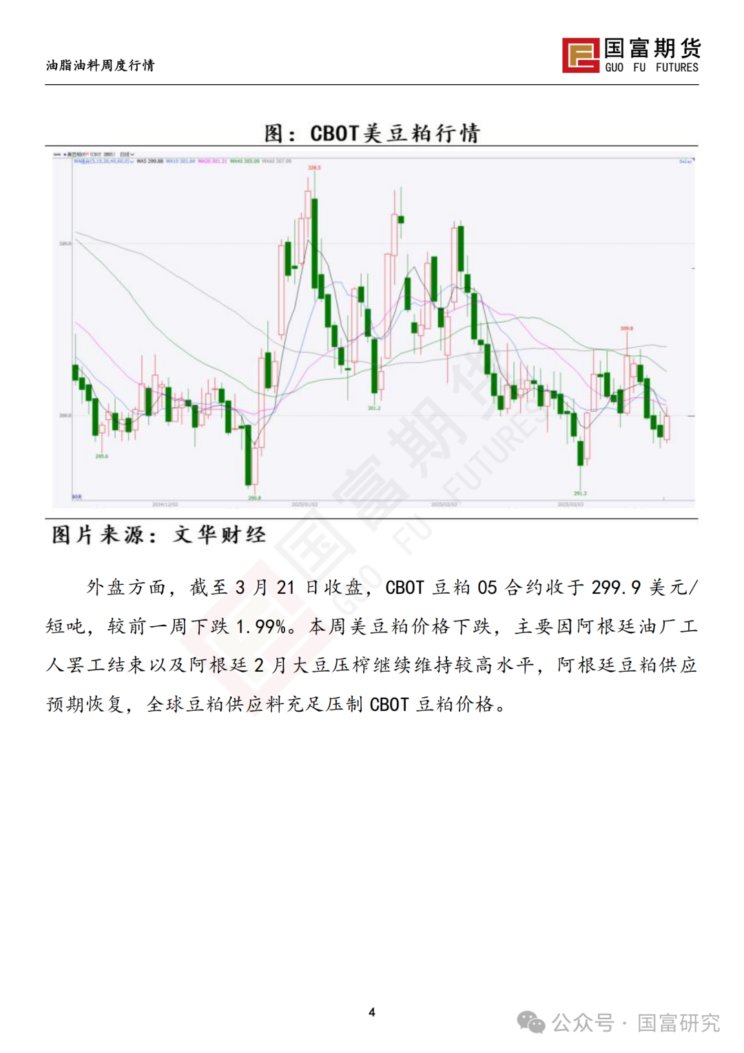 【国富豆系研究周报】豆系价格承压，关注大豆进口节奏  第6张