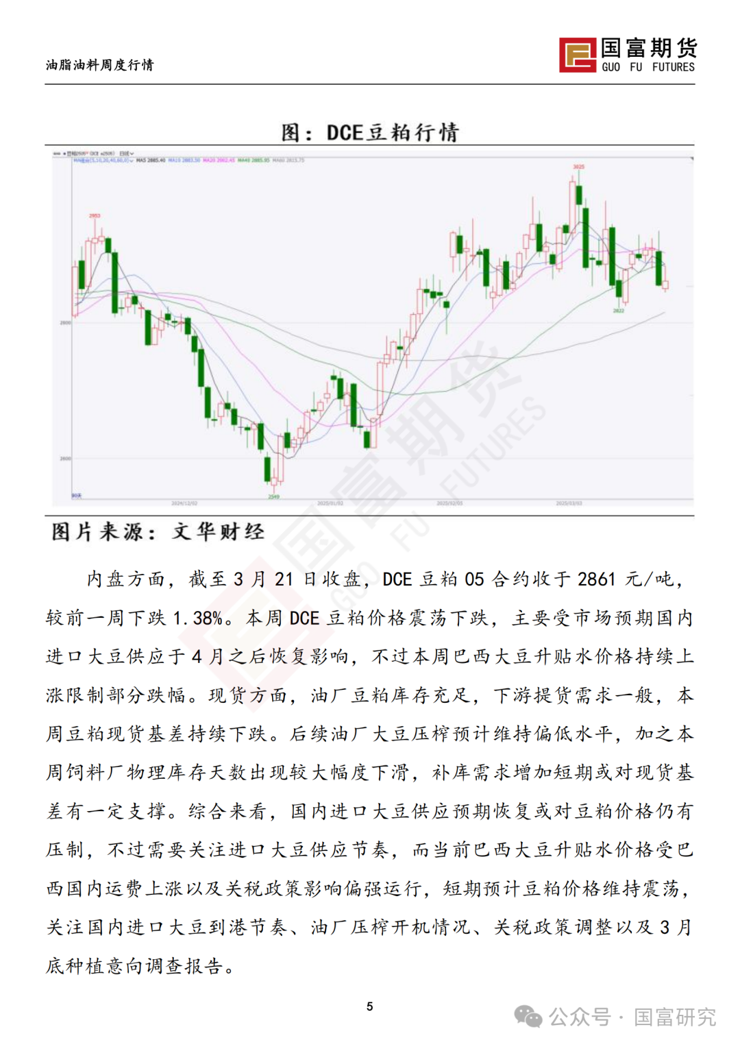 【国富豆系研究周报】豆系价格承压，关注大豆进口节奏  第7张