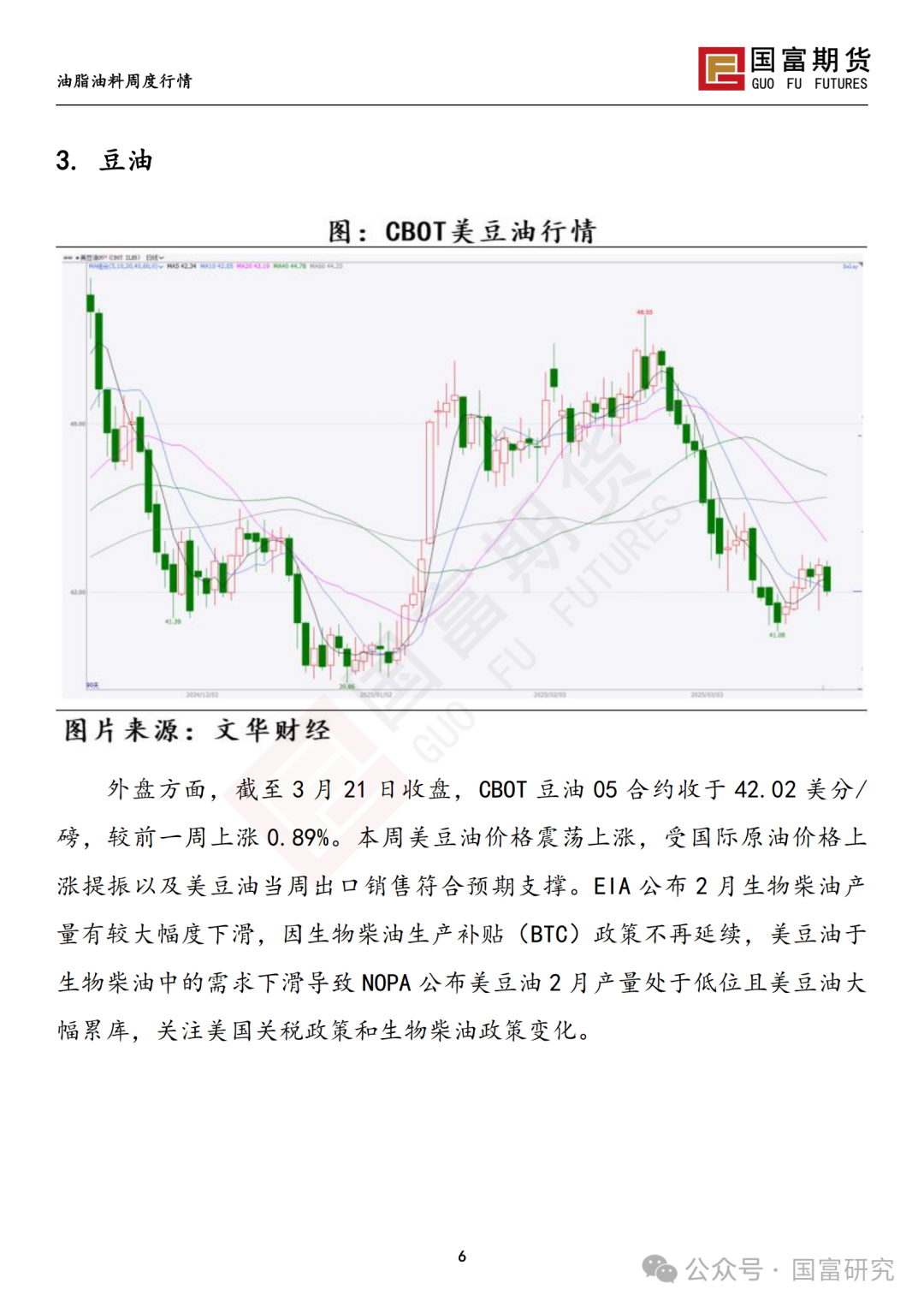 【国富豆系研究周报】豆系价格承压，关注大豆进口节奏  第8张