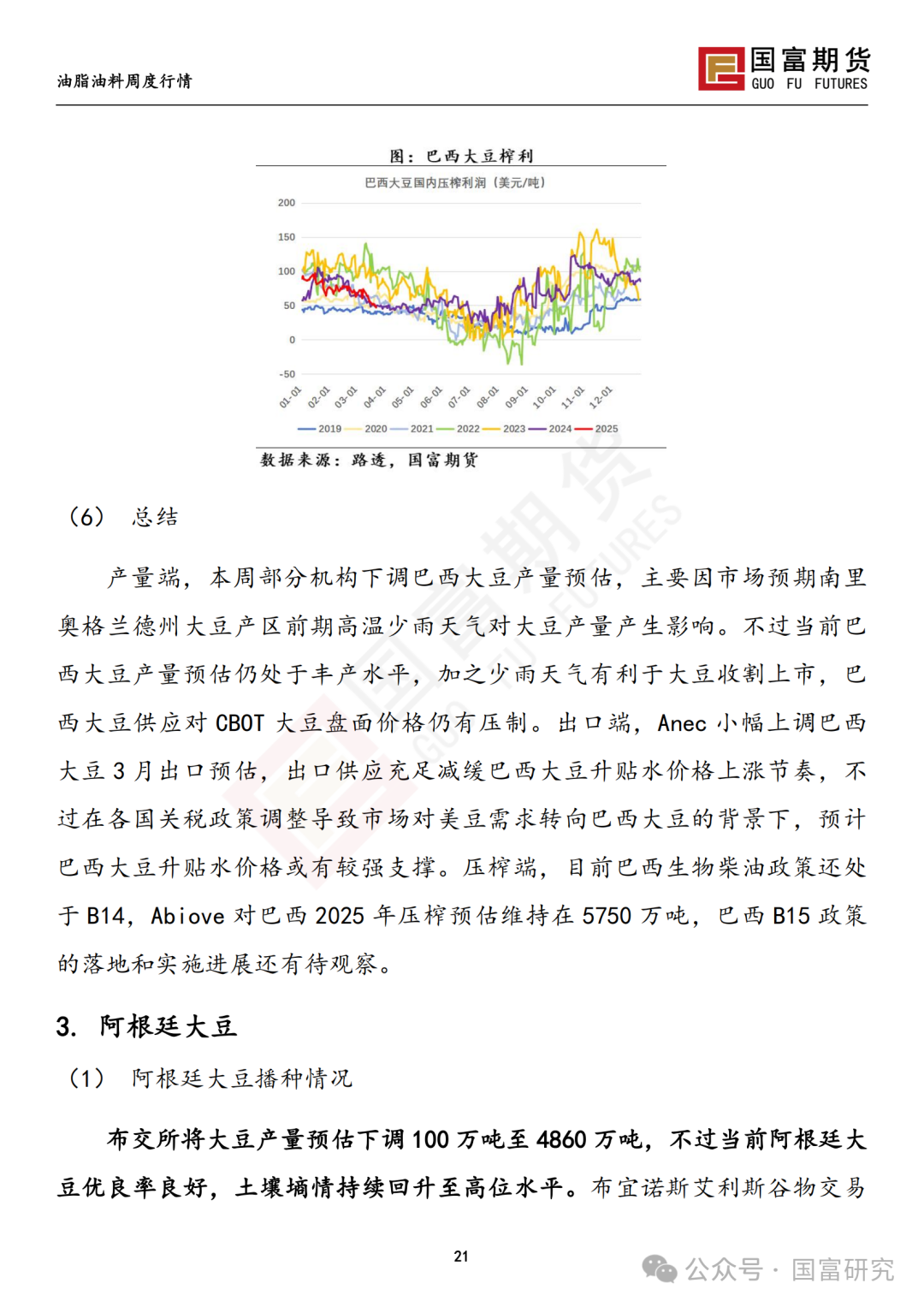 【国富豆系研究周报】豆系价格承压，关注大豆进口节奏  第23张