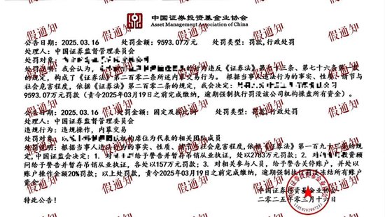 中基协严正声明：“罚款、关闭出入金通道、账户冻结”等均不属于协会纪律处分措施  第2张